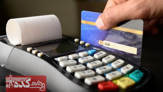 میزان مالیات کارت به کارت با دستگاه پوز تفاوتی ندارد
