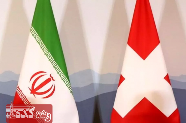 از سوی دولت سوئیس؛ یک شرکت و سه مقام ایرانی تحریم شدند